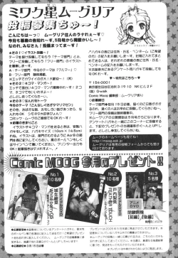 Page 199 of COMIC Moog 2005-04