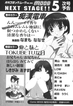 Page 200 of COMIC Moog 2005-04