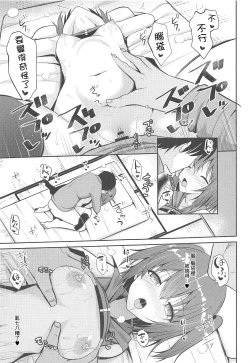 Page 23 of Sendai to H na Shiseikatsu