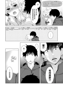 Page 105 of Noraneko Shoujo to no Kurashikata Ch. 4-12