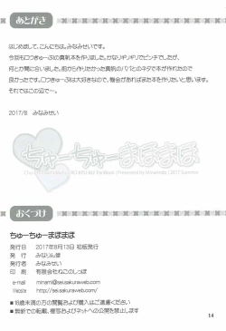 Page 13 of ChuMahoMaho