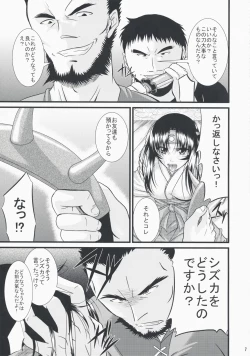 Page 6 of KEEP STILL!