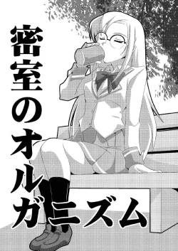 Page 3 of Misshitsu no Organism