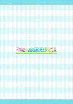 Page 14 of Tomoka no Houkago Asobi