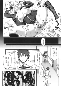 Page 24 of FGO! Sukebebako