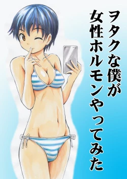 Page 1 of Otaku na Boku ga Josei Hormone Yattemita
