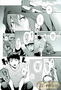 Page 13 of Ijimete Kure yo!
