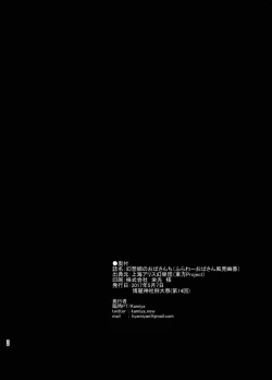 Page 25 of Gensoukyou no Obachi