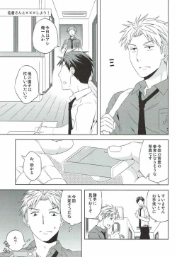 Page 21 of Sakura-san to XXX Shiyou!