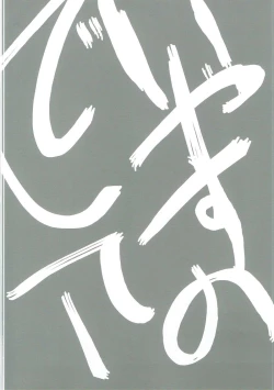 Page 3 of Sonata o Iyasu no deshitee