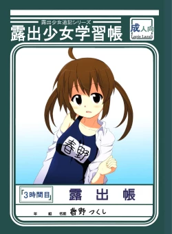 Page 1 of Roshutsu Shoujo Gakushuuchou 3-jikanme