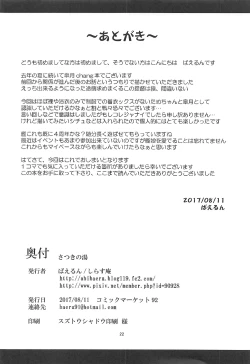 Page 21 of Satsuki no Yu