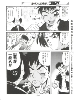 Page 104 of Banana Saru Gundan Ni