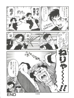 Page 108 of Banana Saru Gundan Ni