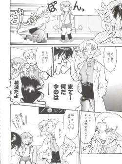 Page 84 of Banana Saru Gundan Ni