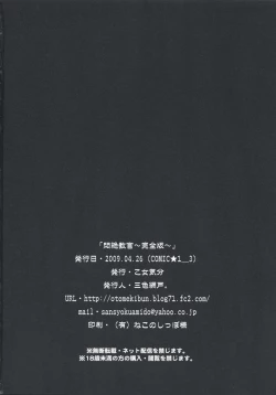 Page 29 of Monzetsu Kyoukan