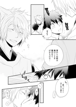 Page 149 of Ito Koi - Jin Ookami Hen