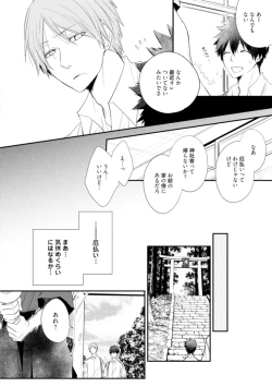 Page 14 of Ito Koi - Jin Ookami Hen
