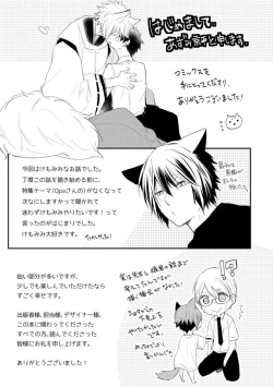 Page 179 of Ito Koi - Jin Ookami Hen