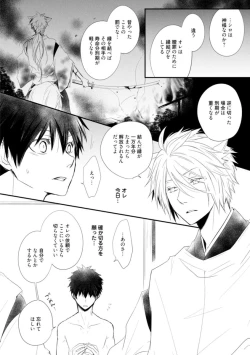 Page 32 of Ito Koi - Jin Ookami Hen