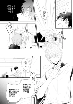 Page 60 of Ito Koi - Jin Ookami Hen