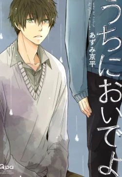 Page 1 of Uchi ni Oideyo