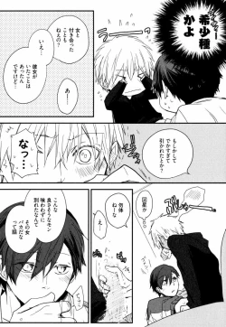 Page 21 of Uchi ni Oideyo