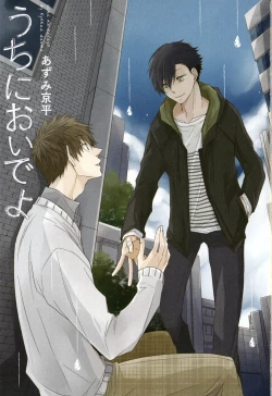 Page 3 of Uchi ni Oideyo