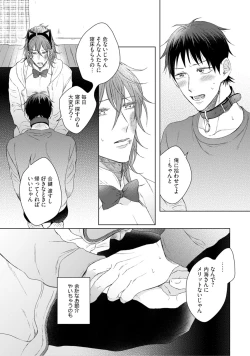 Page 123 of Nyaa to Nakukara Aishiteyo