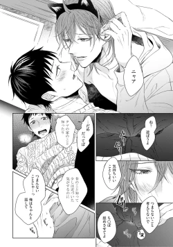 Page 184 of Nyaa to Nakukara Aishiteyo