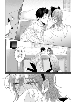 Page 192 of Nyaa to Nakukara Aishiteyo