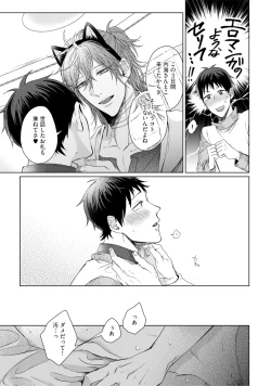 Page 67 of Nyaa to Nakukara Aishiteyo