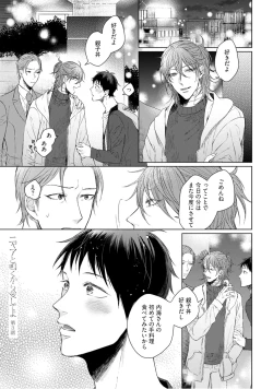 Page 83 of Nyaa to Nakukara Aishiteyo