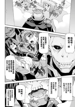 Page 207 of Eiyuu Oujo - Shiro to Kuro no Kyouen