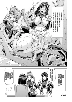 Page 208 of Eiyuu Oujo - Shiro to Kuro no Kyouen