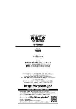 Page 210 of Eiyuu Oujo - Shiro to Kuro no Kyouen