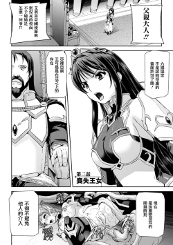 Page 31 of Eiyuu Oujo - Shiro to Kuro no Kyouen