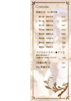 Page 3 of Eiyuu Oujo - Shiro to Kuro no Kyouen