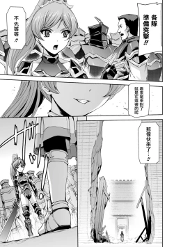 Page 7 of Eiyuu Oujo - Shiro to Kuro no Kyouen