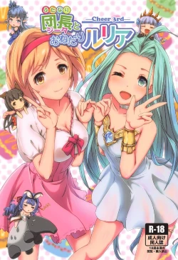 Page 1 of Cheer 3rd Futanari Djeeta to Onedari Lyria