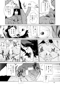 Page 41 of Mirareru Ratai - A Seen Body