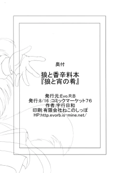 Page 21 of Ookami to Yoi no Sakana