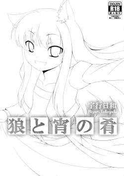 Page 2 of Ookami to Yoi no Sakana