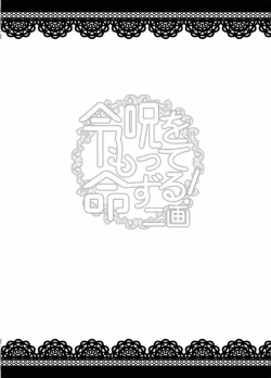 Page 34 of Reiju o Motte Meizuru! Nikaku