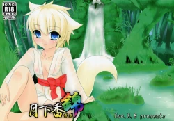 Page 1 of Gekkakou Nishiki