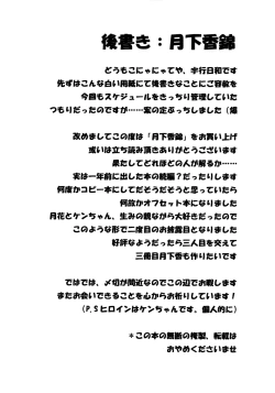 Page 24 of Gekkakou Nishiki