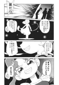 Page 12 of Shinya no Hoshijikara