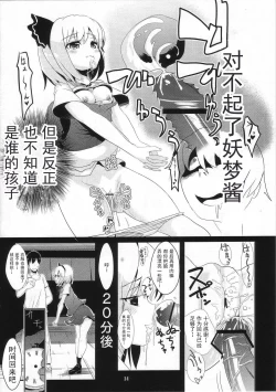 Page 14 of Touhou Jikan 2 Konpaku Youmu