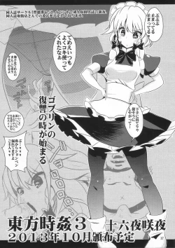 Page 17 of Touhou Jikan 2 Konpaku Youmu