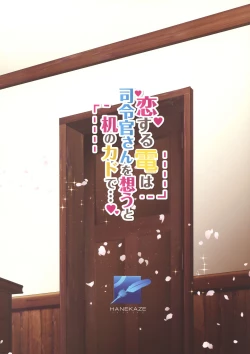 Page 22 of Koisuru Inazuma wa Shireikan-san o Omou to Tsukue no Kado de...